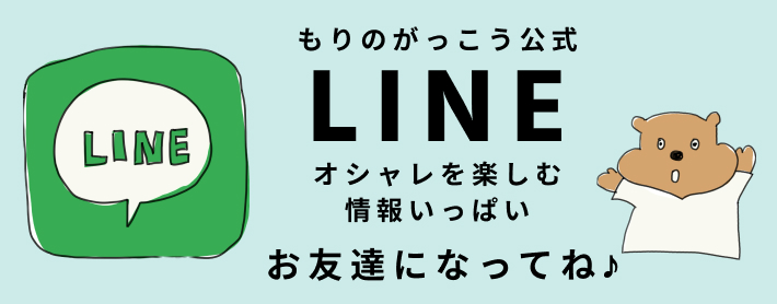 LINEお友達登録で500円クーポンプレゼント♪