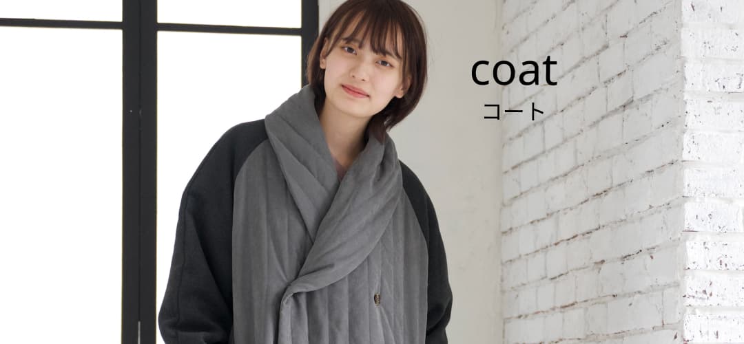 コート | もりのがっこう公式