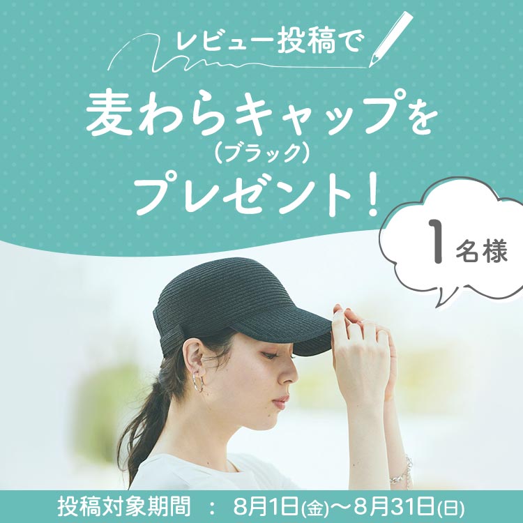 レビュー投稿で1名様にプレゼント進呈