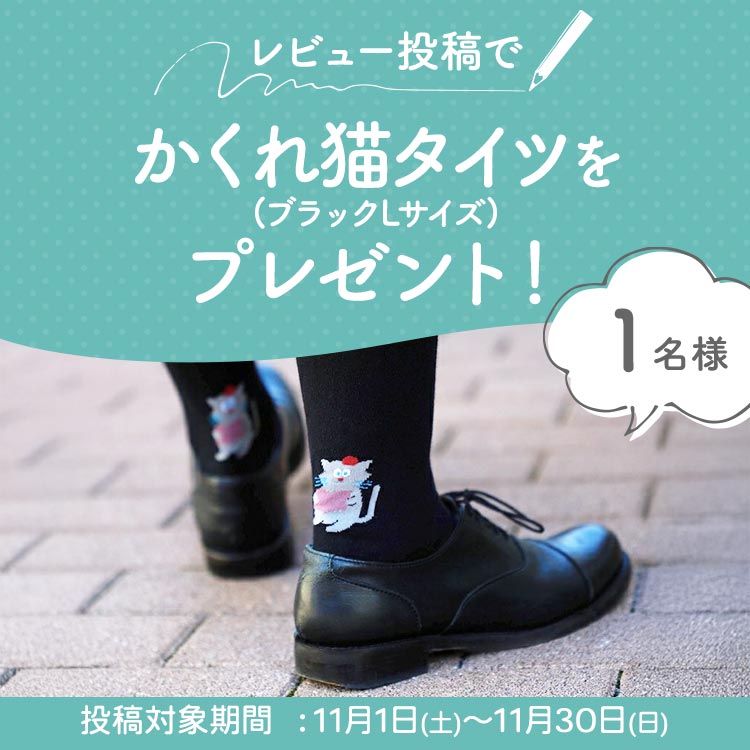 レビュー投稿で1名様にプレゼント進呈