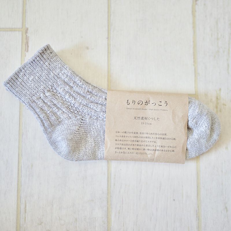 天然素材くつした