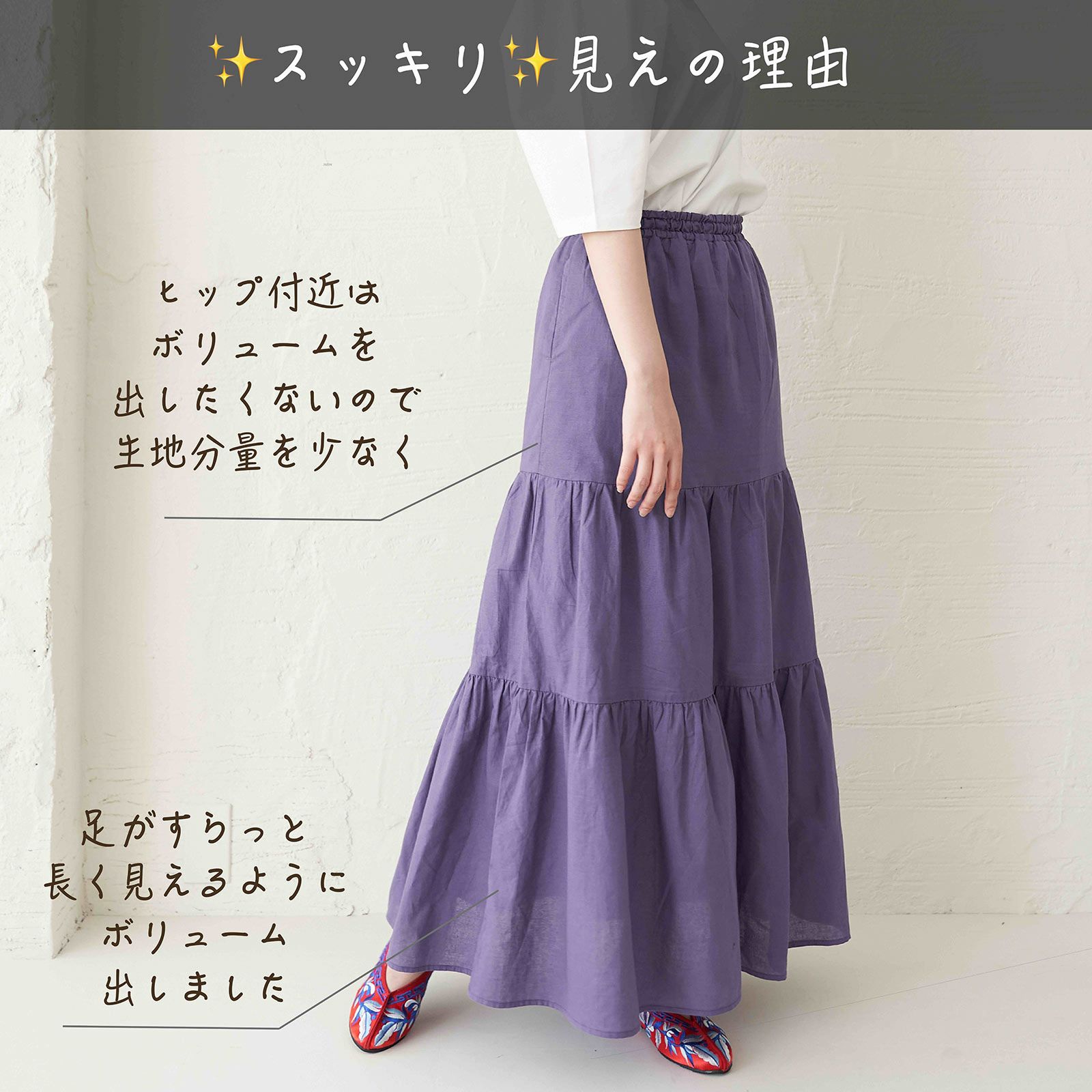 スッキリ細見えウエストゴム入りロングスカート