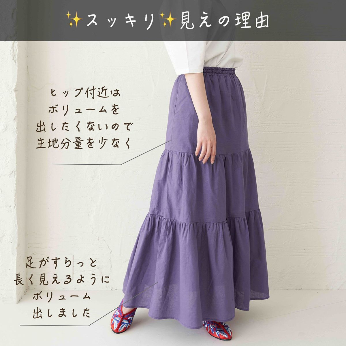 スッキリ細見えウエストゴム入りロングスカート