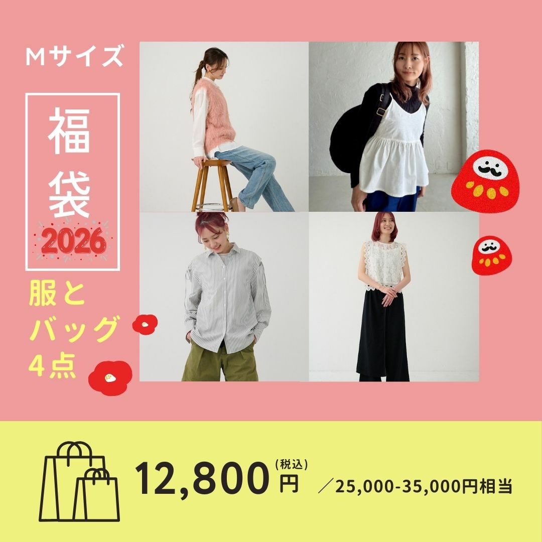 2025新春福袋】 レディースお洋服とバッグ4点セット（Mサイズ 